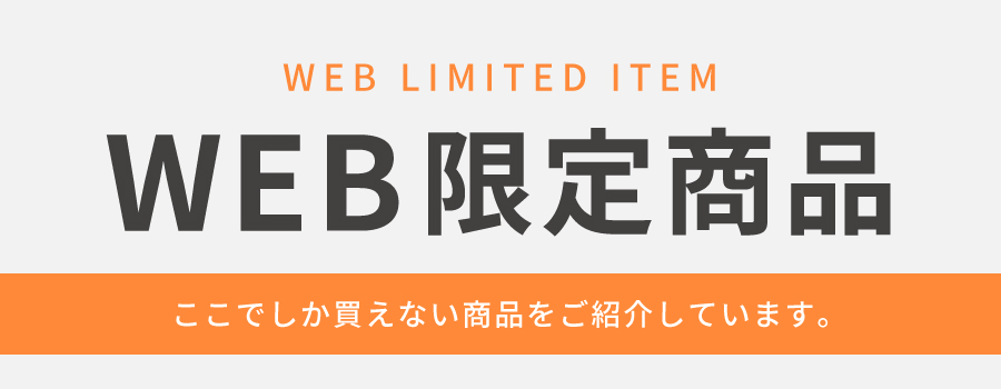 web限定