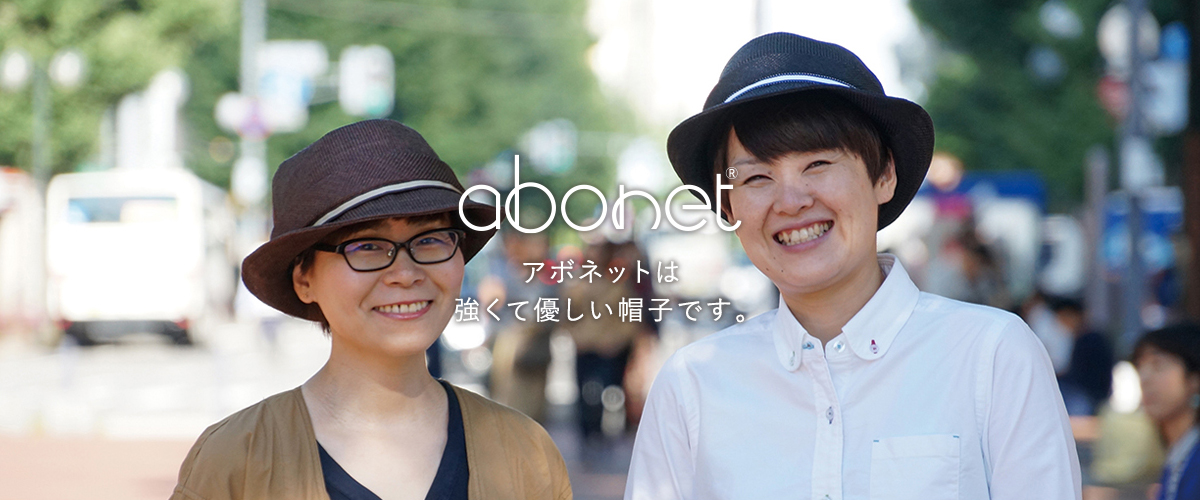 abonet ガードＤ メッシュ 普通サイズ(56-62cm)