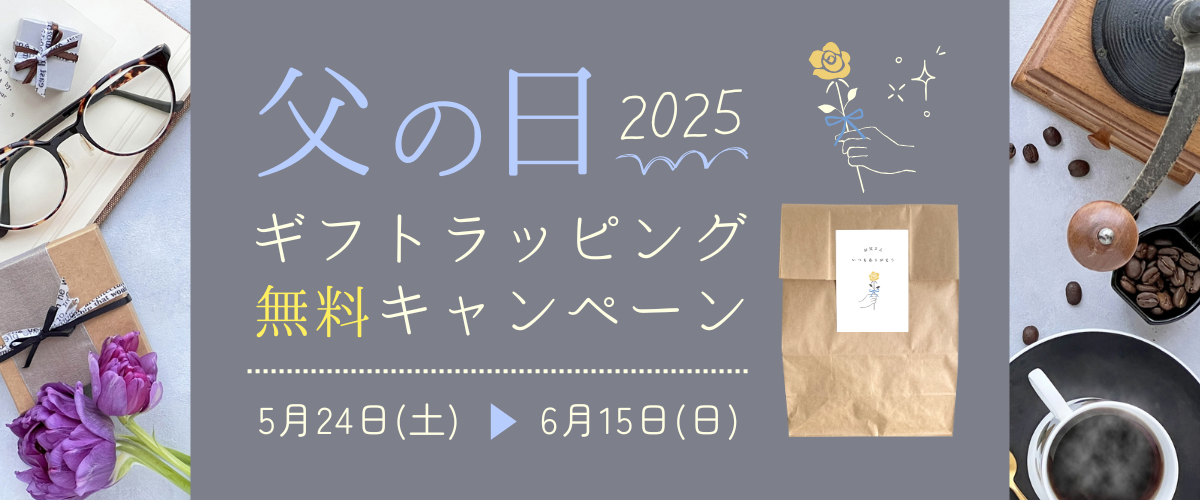 父の日