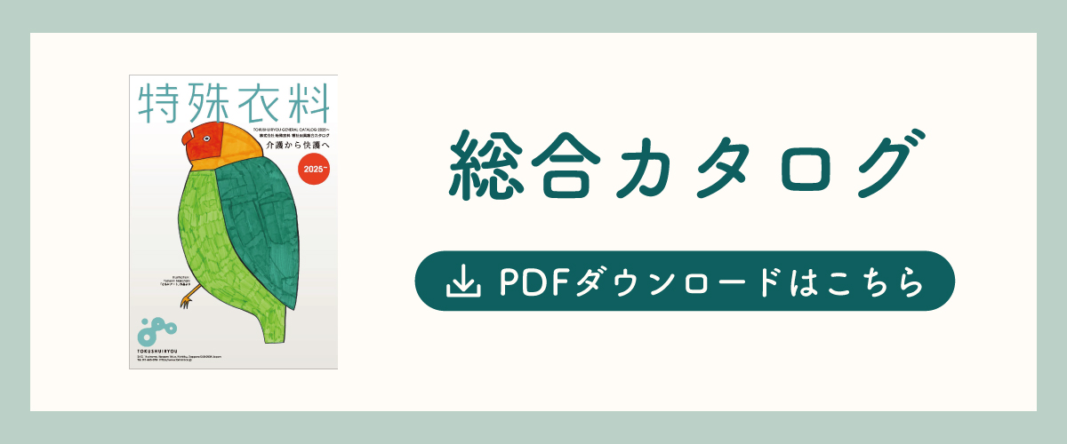 カタログダウンロード