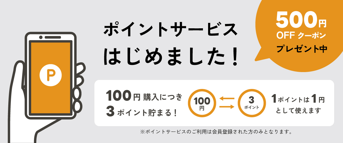 ポイントサービスはじめました